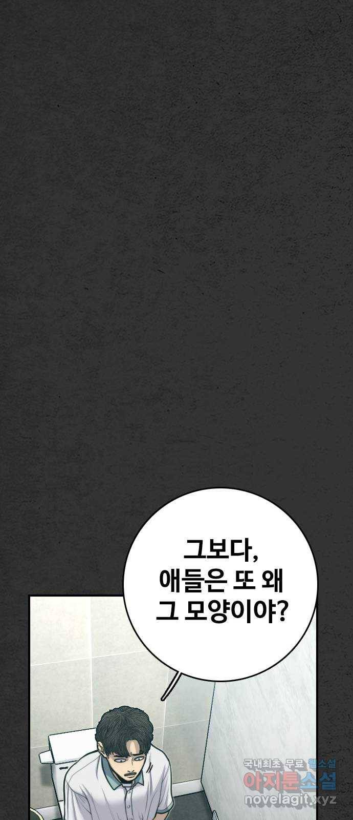 누나! 나 무서워 4화 20