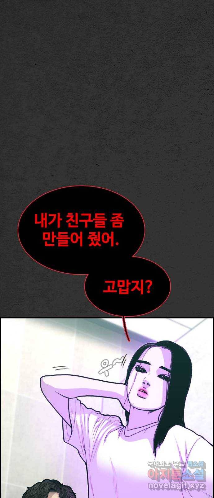 누나! 나 무서워 4화 23