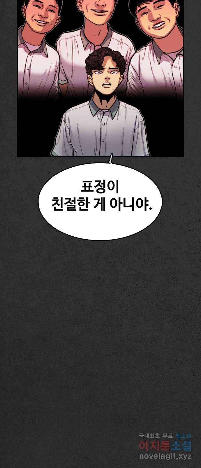 누나! 나 무서워 4화 27
