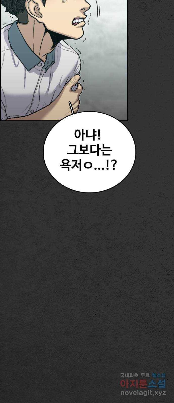 누나! 나 무서워 4화 30