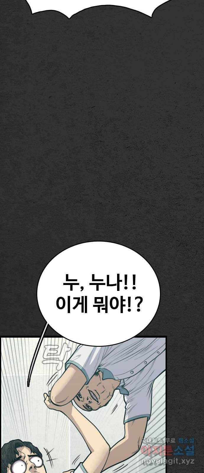 누나! 나 무서워 4화 37