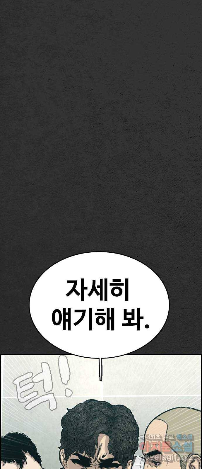 누나! 나 무서워 4화 54