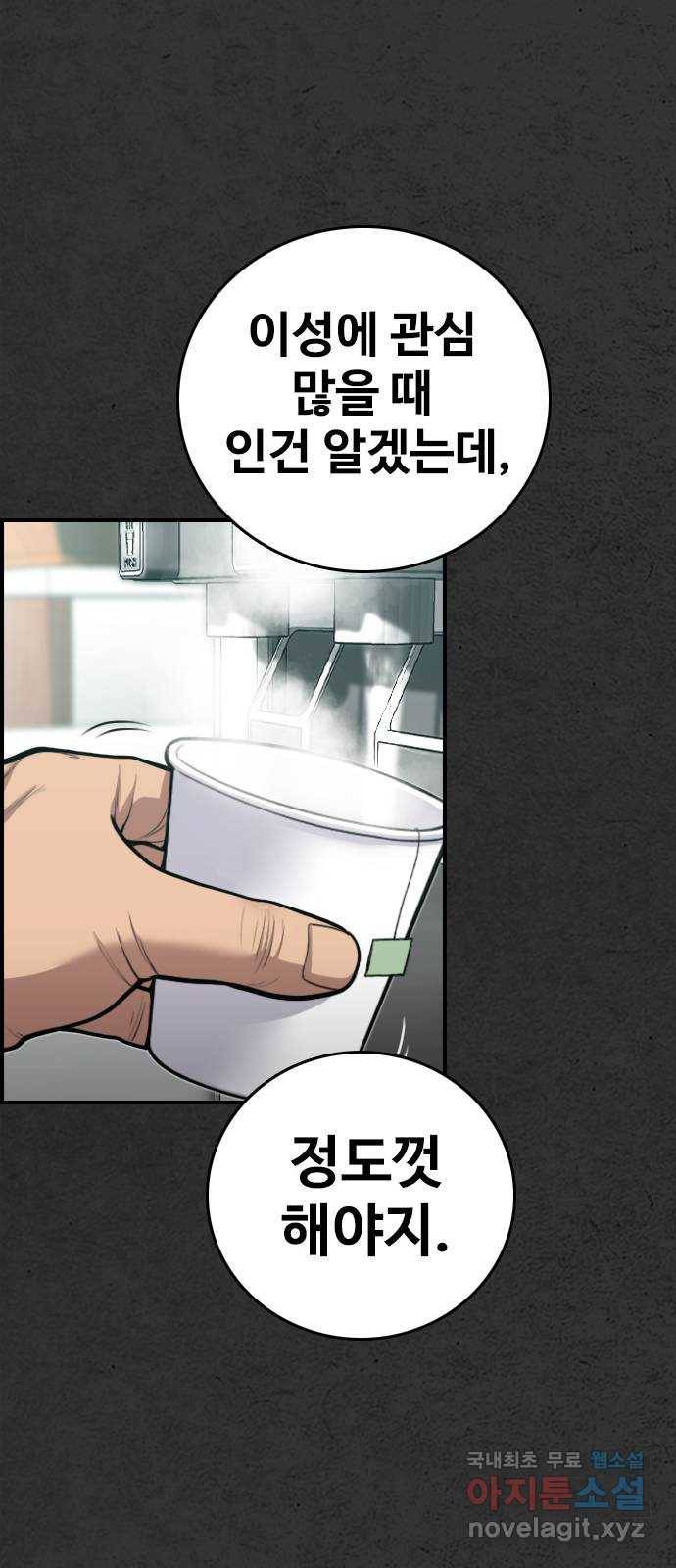 누나! 나 무서워 4화 79