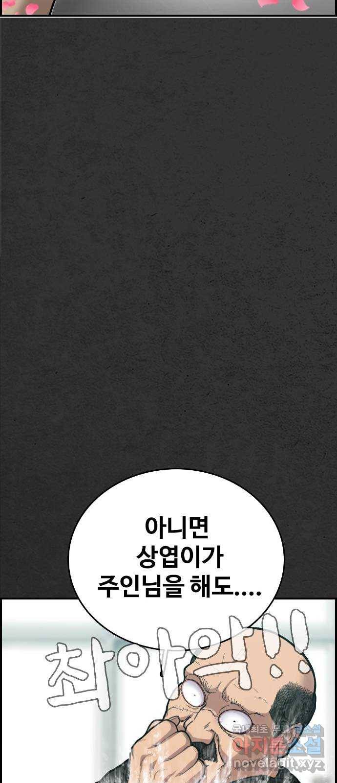누나! 나 무서워 4화 86