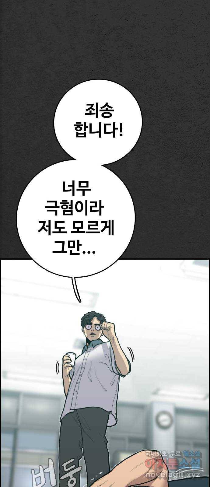 누나! 나 무서워 4화 89