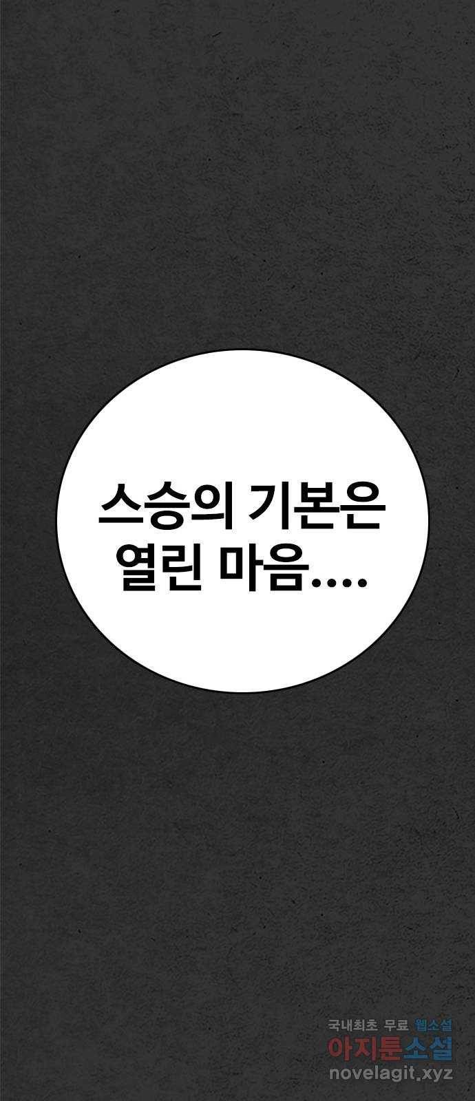 누나! 나 무서워 4화 95