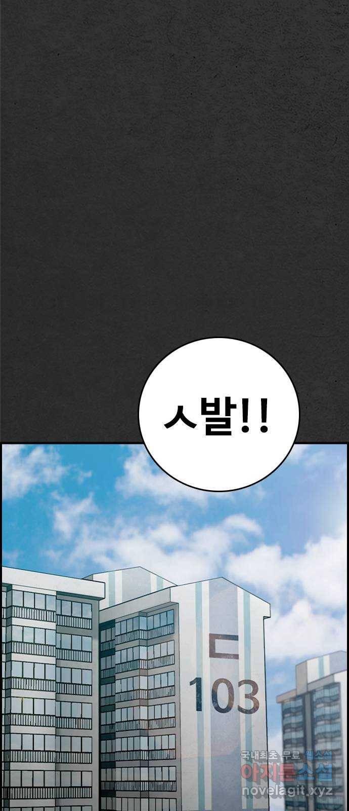 누나! 나 무서워 4화 114
