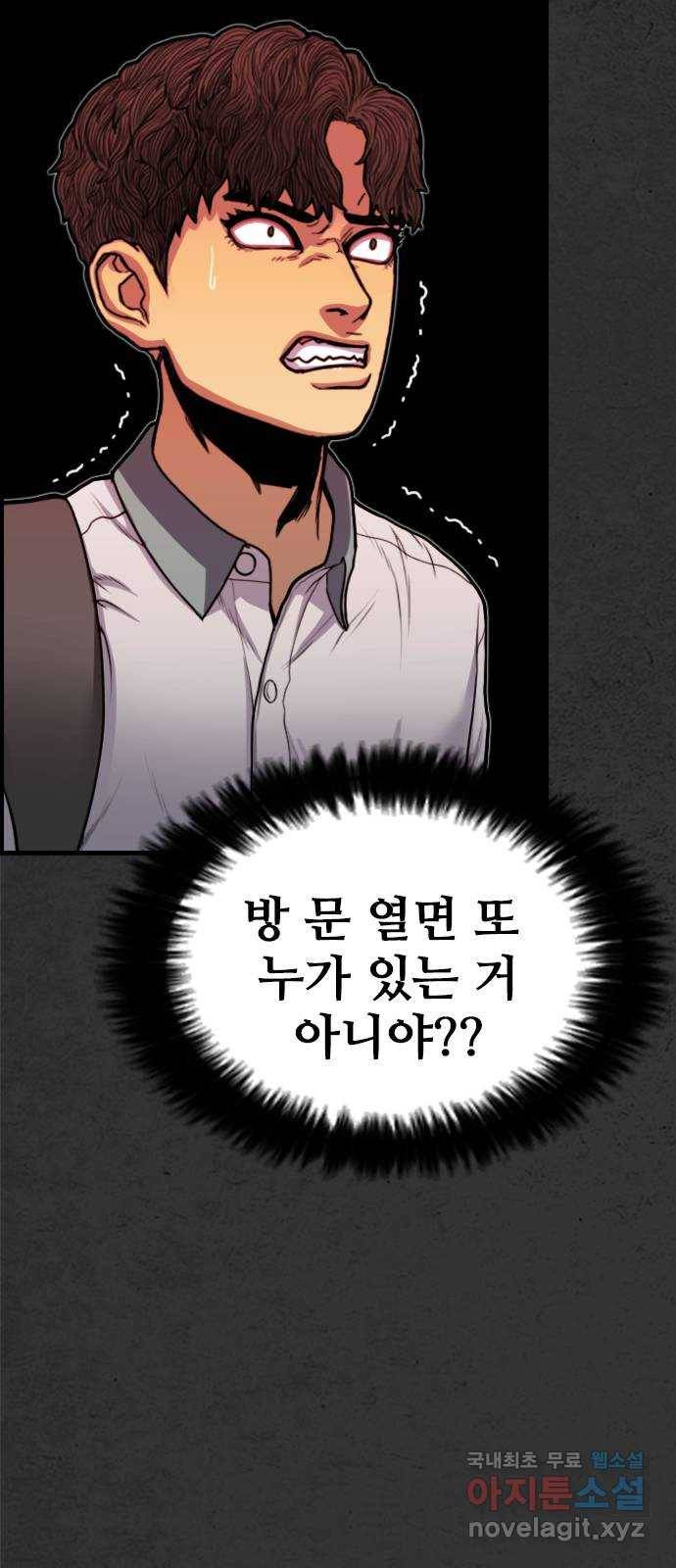 누나! 나 무서워 4화 119