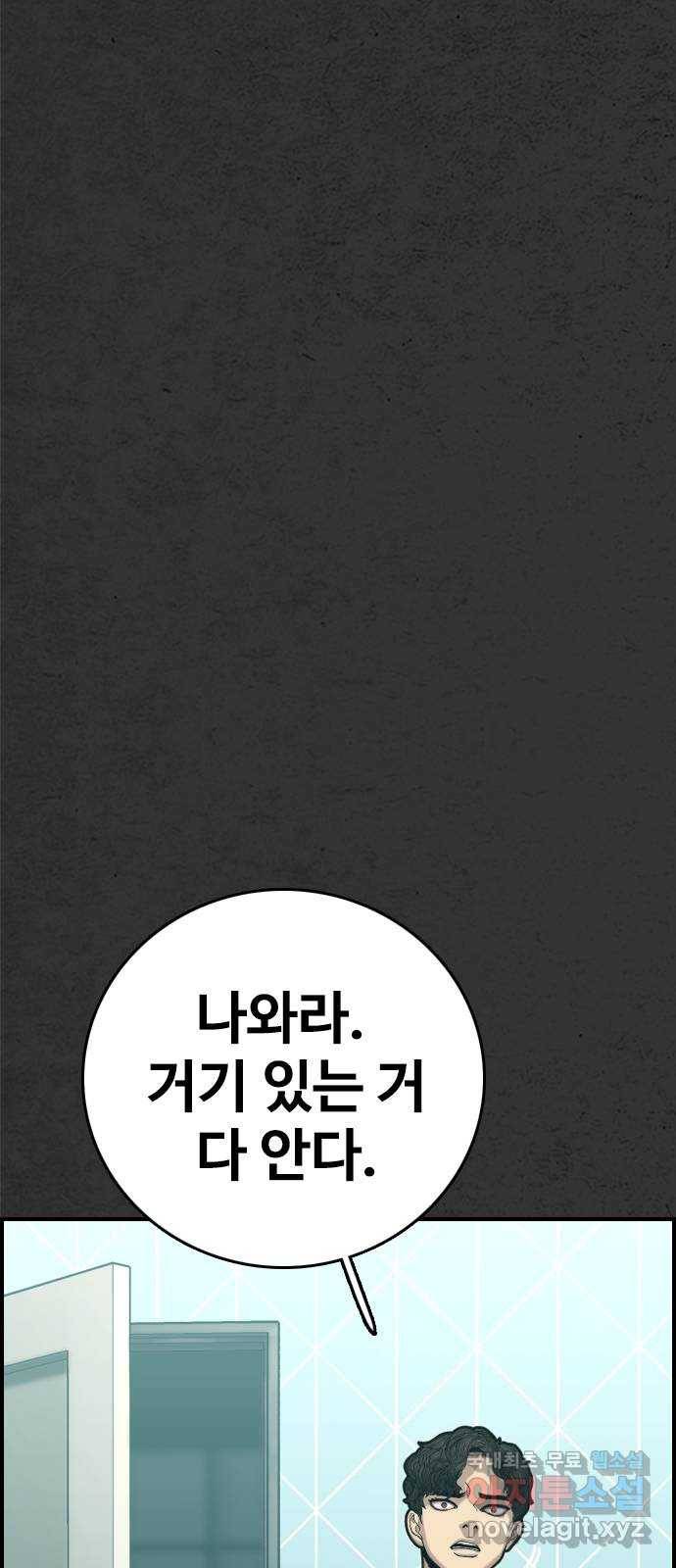 누나! 나 무서워 4화 124