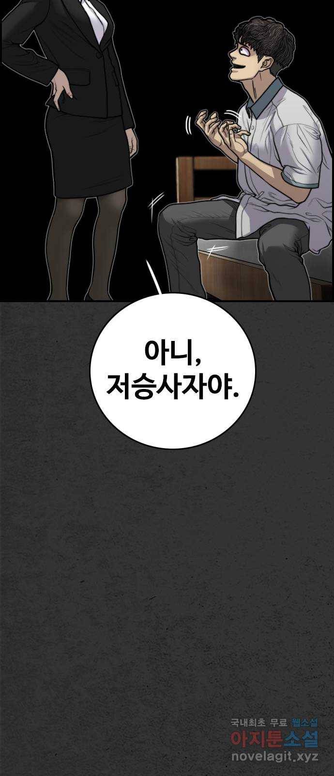 누나! 나 무서워 4화 139