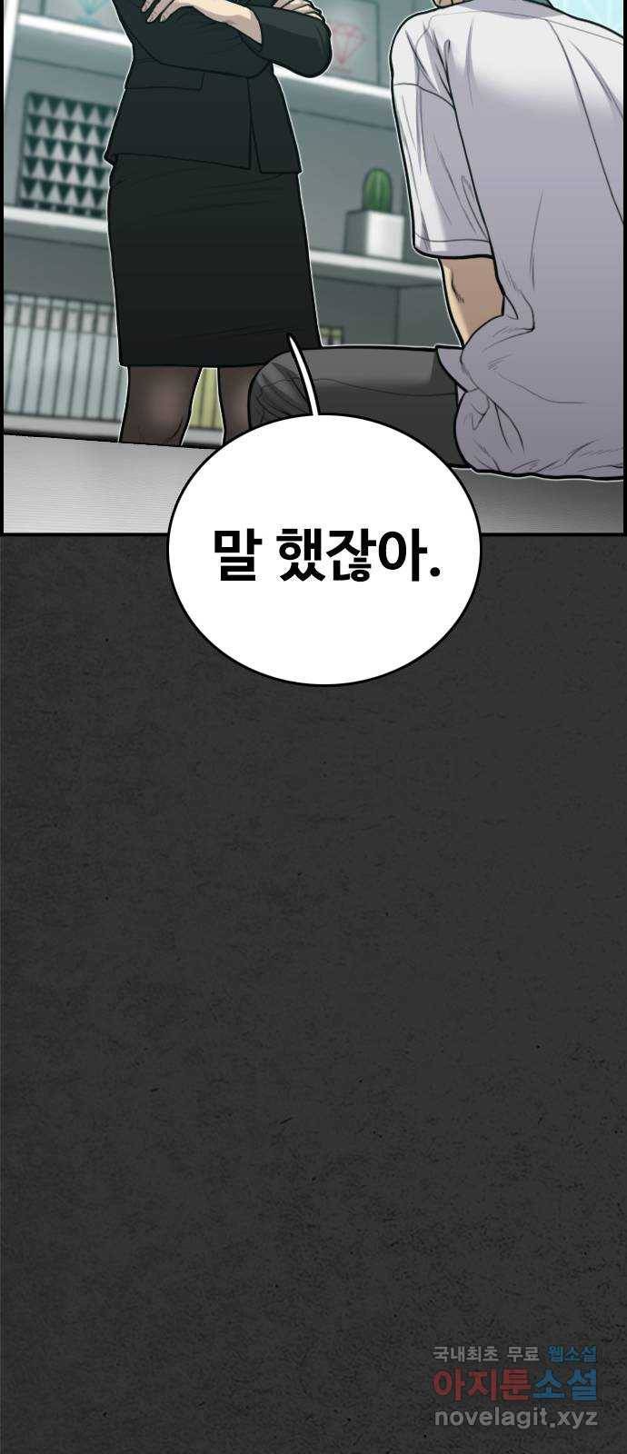 누나! 나 무서워 4화 142