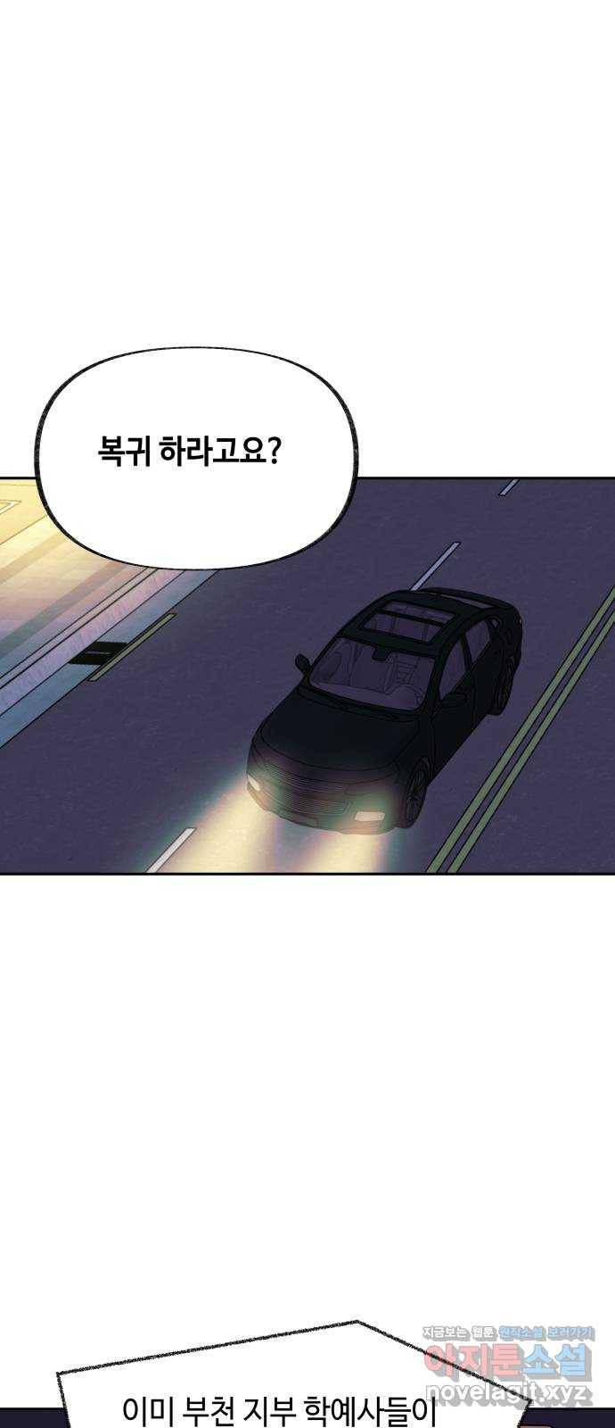 보물과 괴물의 도시 2부 31화 떠나기 전에 (1) 1