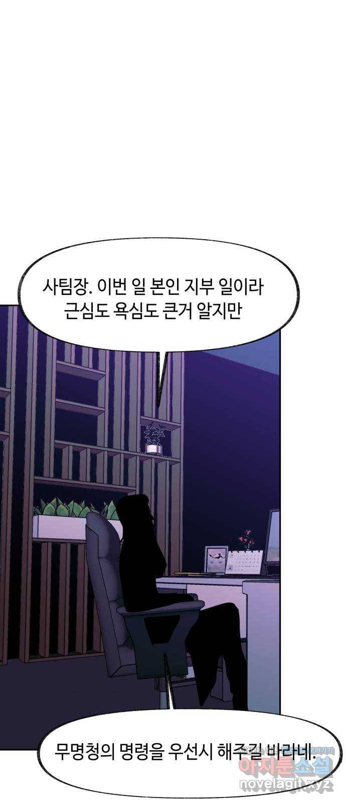 보물과 괴물의 도시 2부 31화 떠나기 전에 (1) 5