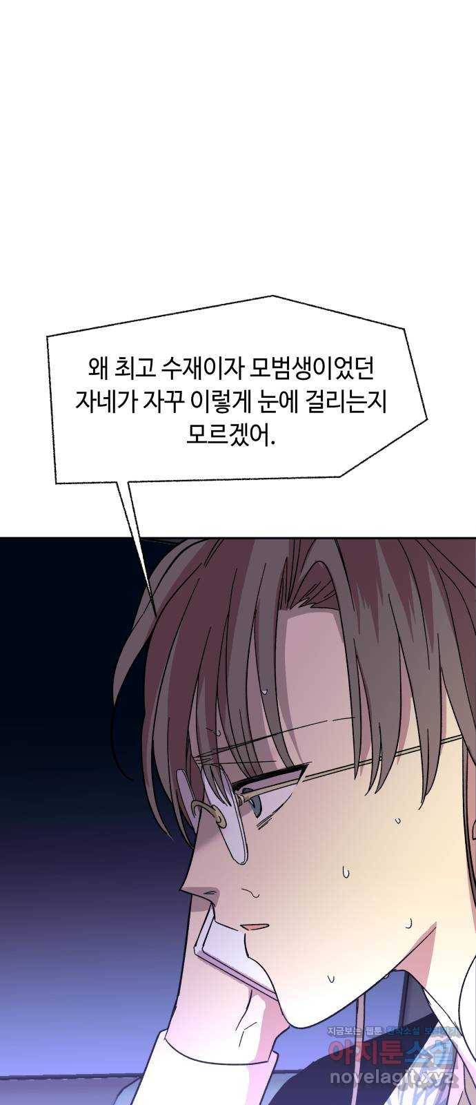 보물과 괴물의 도시 2부 31화 떠나기 전에 (1) 6