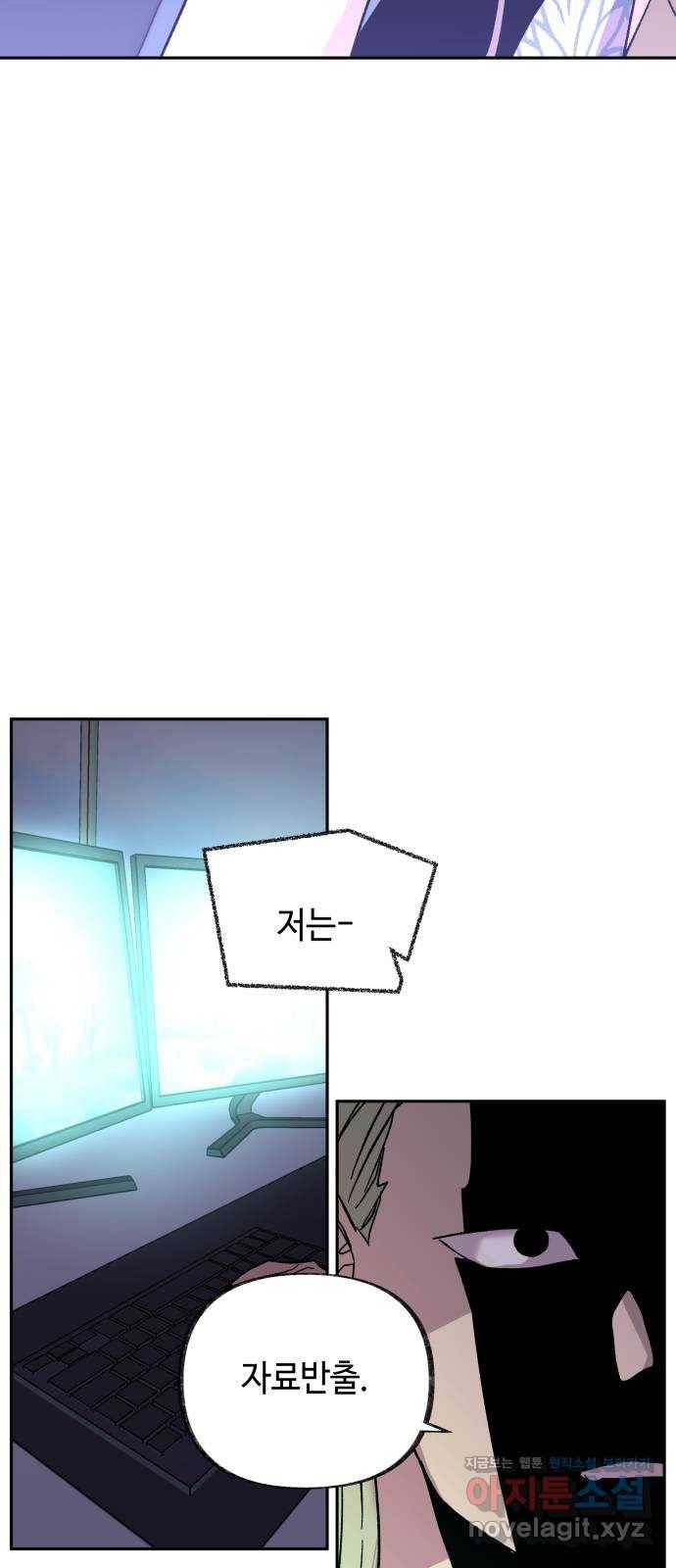 보물과 괴물의 도시 2부 31화 떠나기 전에 (1) 7