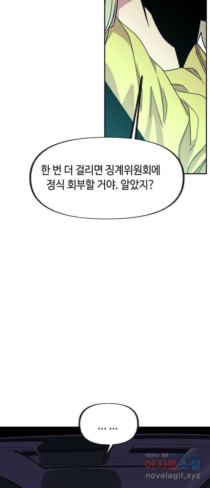 보물과 괴물의 도시 2부 31화 떠나기 전에 (1) 8