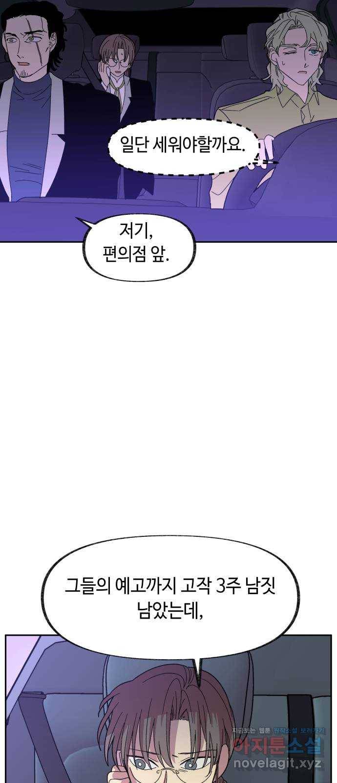 보물과 괴물의 도시 2부 31화 떠나기 전에 (1) 9