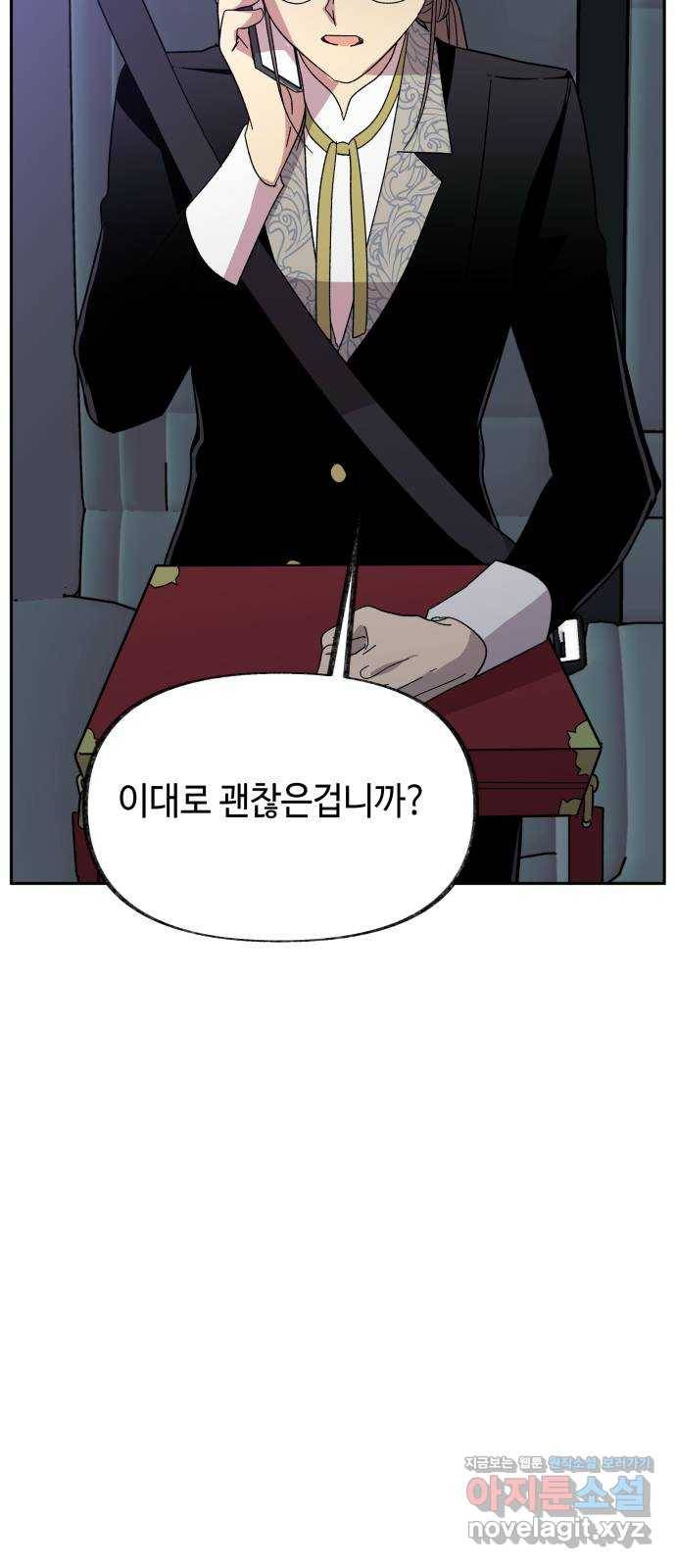 보물과 괴물의 도시 2부 31화 떠나기 전에 (1) 10