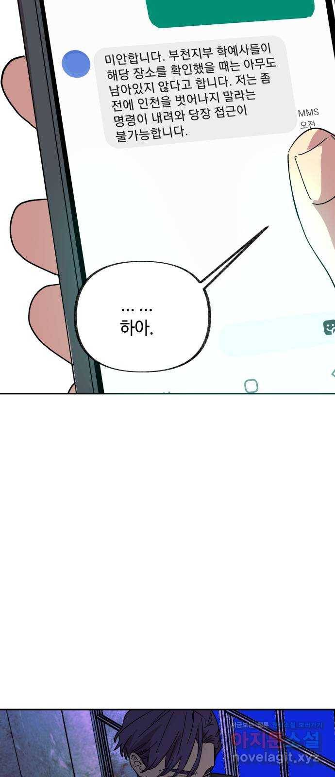 보물과 괴물의 도시 2부 31화 떠나기 전에 (1) 13