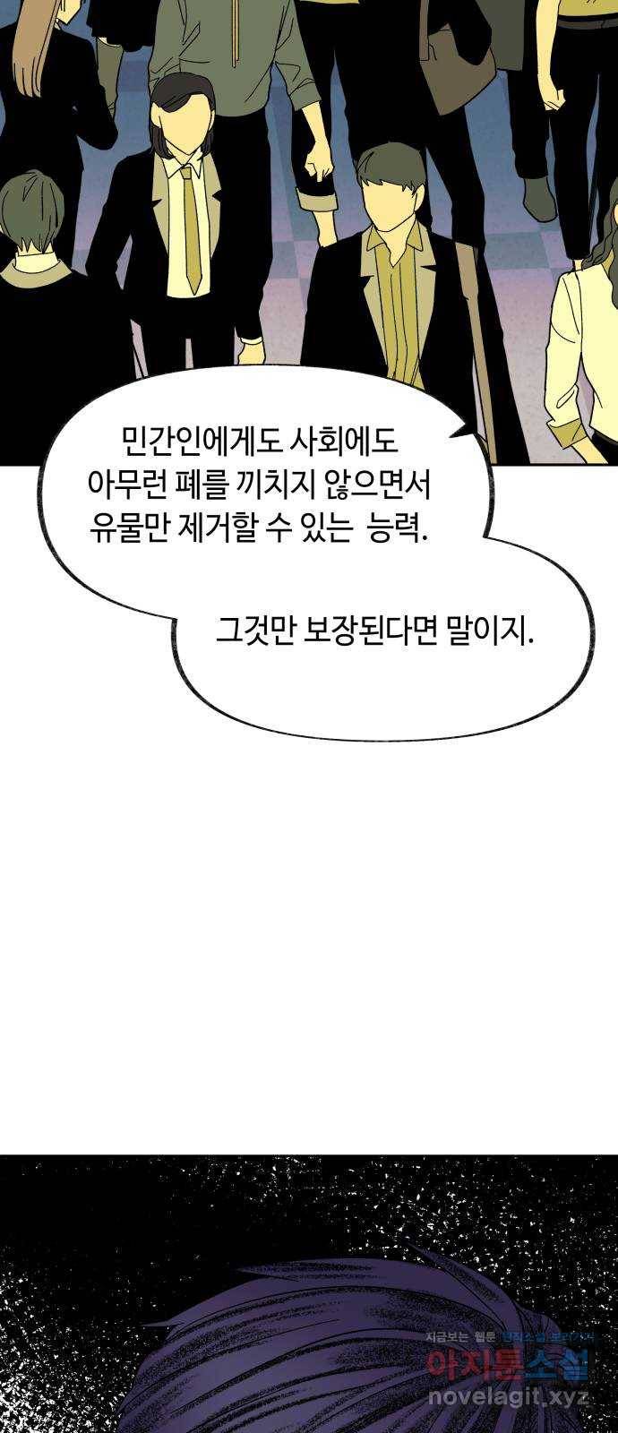 보물과 괴물의 도시 2부 31화 떠나기 전에 (1) 15