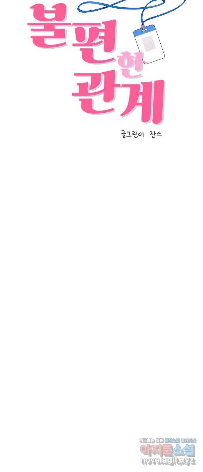 불편한 관계 57화 5