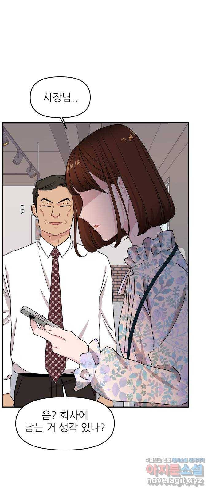 불편한 관계 57화 6
