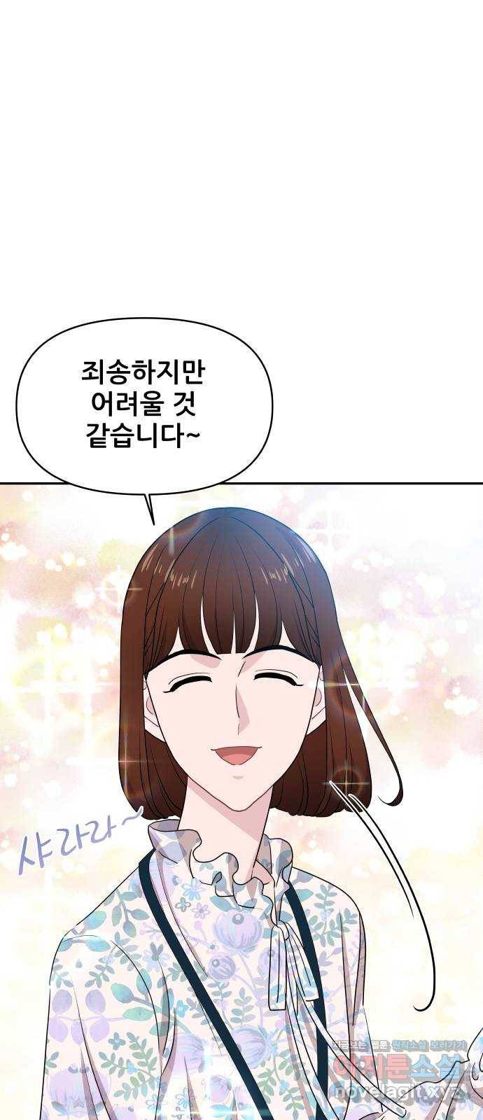 불편한 관계 57화 7