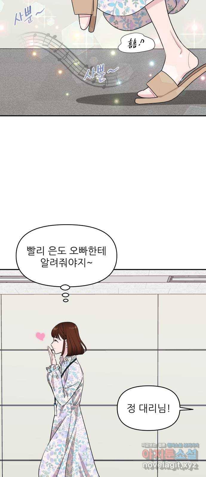 불편한 관계 57화 10