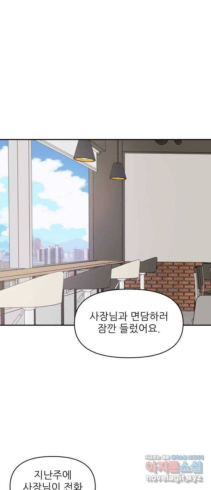 불편한 관계 57화 14