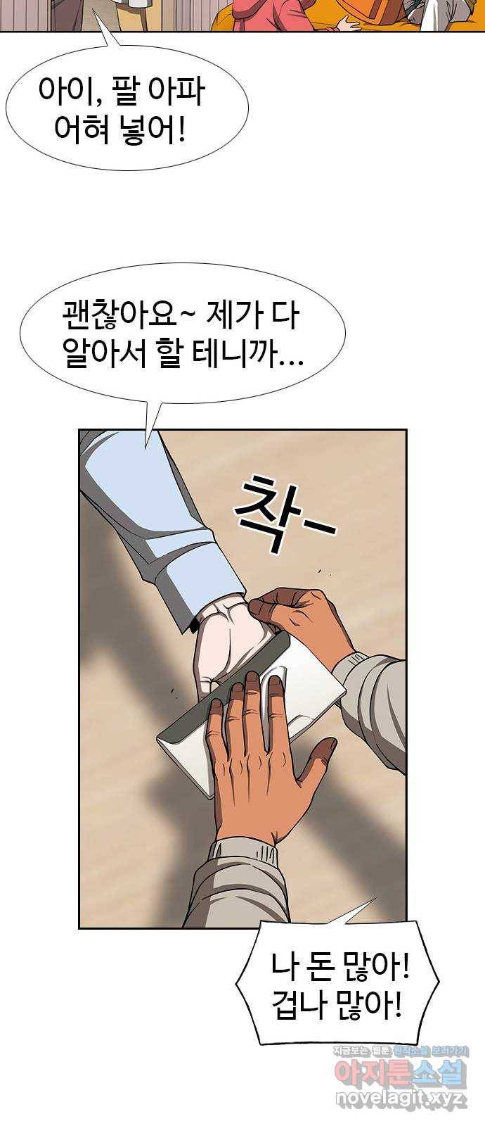 특수청소 28화 단정하다 29