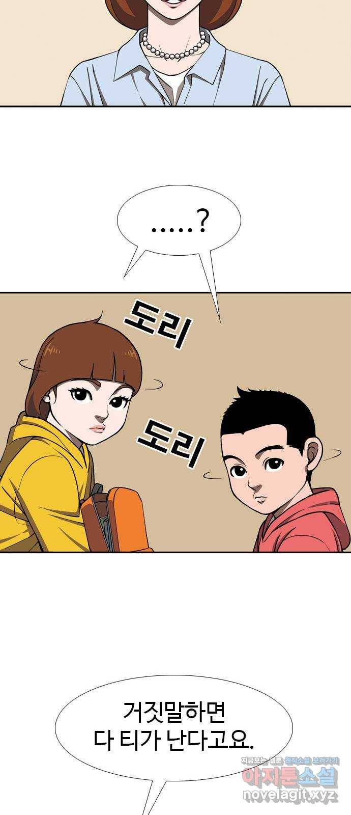 특수청소 28화 단정하다 37