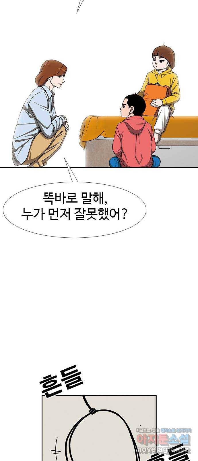 특수청소 28화 단정하다 38