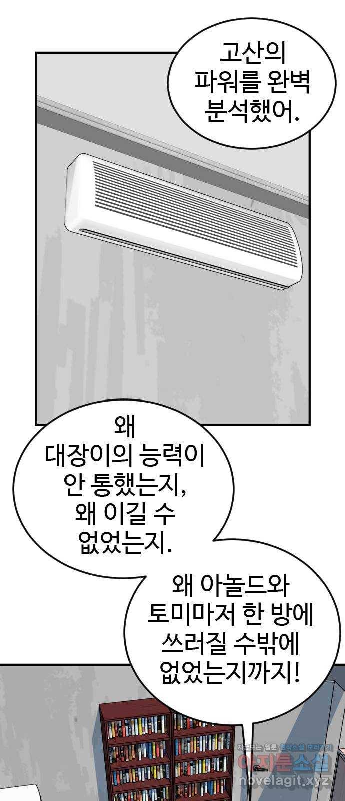 폭탄주먹 변대장 55화 1