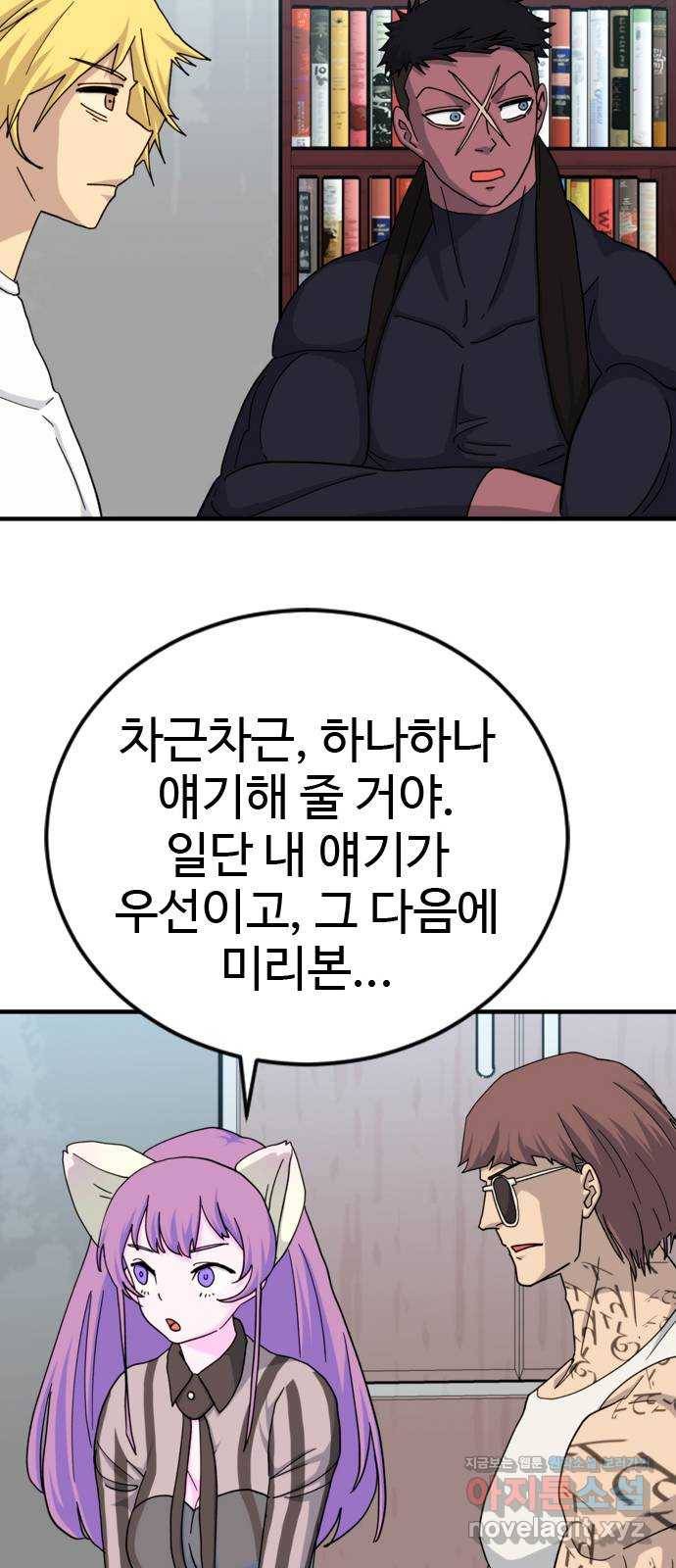 폭탄주먹 변대장 55화 4