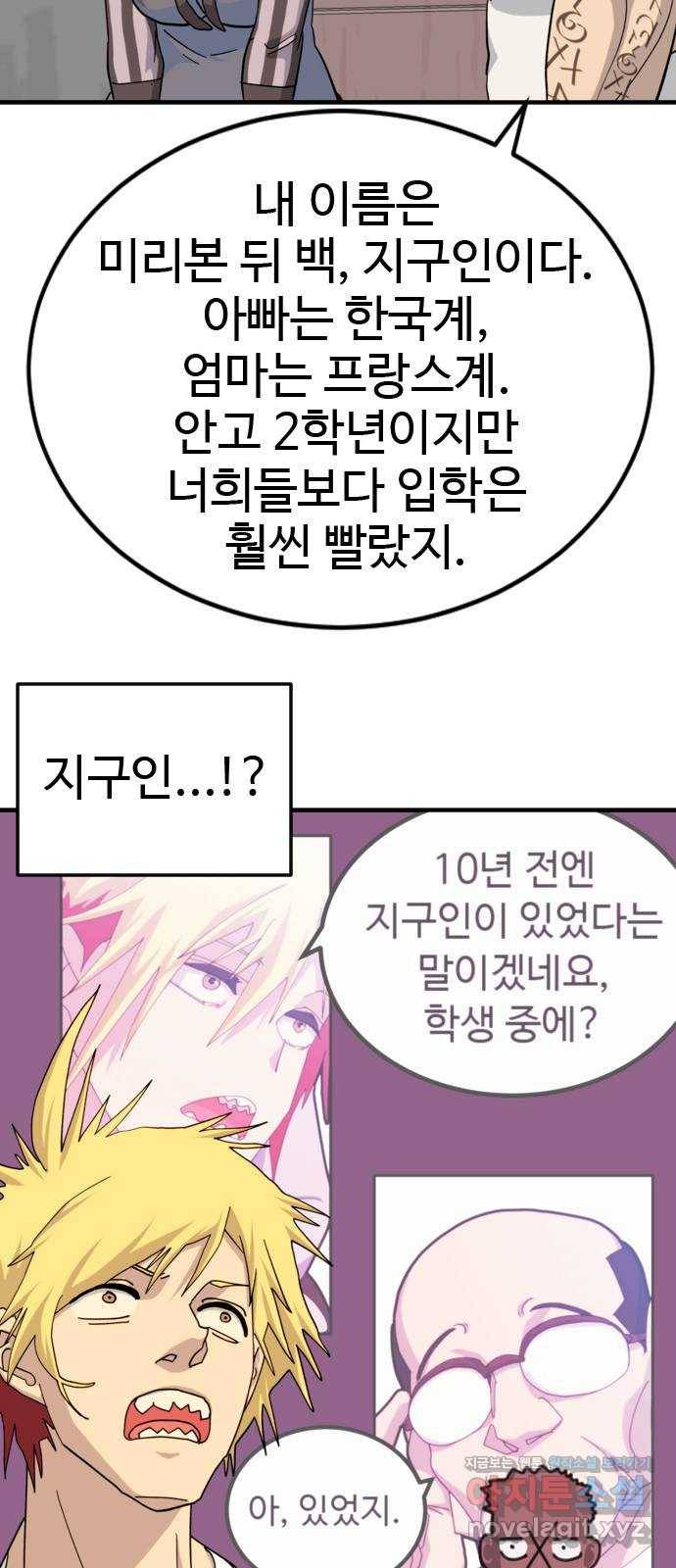 폭탄주먹 변대장 55화 5