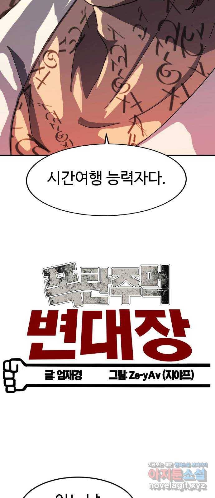 폭탄주먹 변대장 55화 7