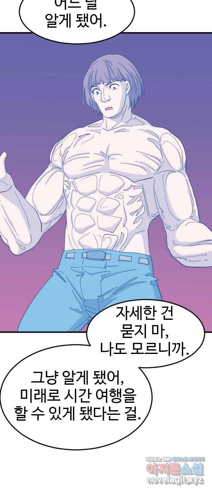 폭탄주먹 변대장 55화 8