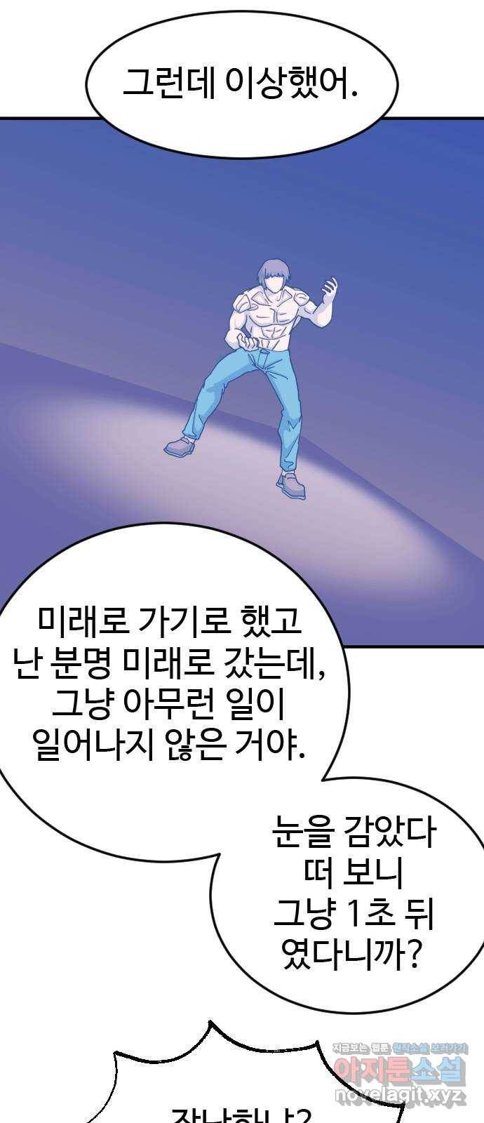폭탄주먹 변대장 55화 9