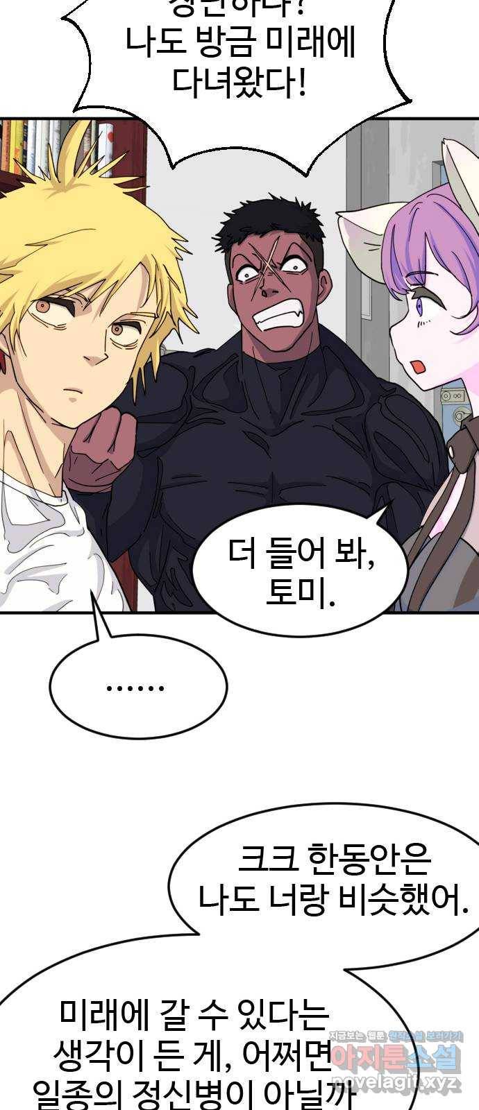 폭탄주먹 변대장 55화 10