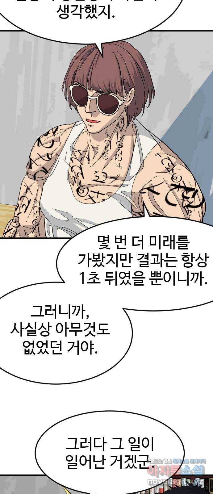 폭탄주먹 변대장 55화 11