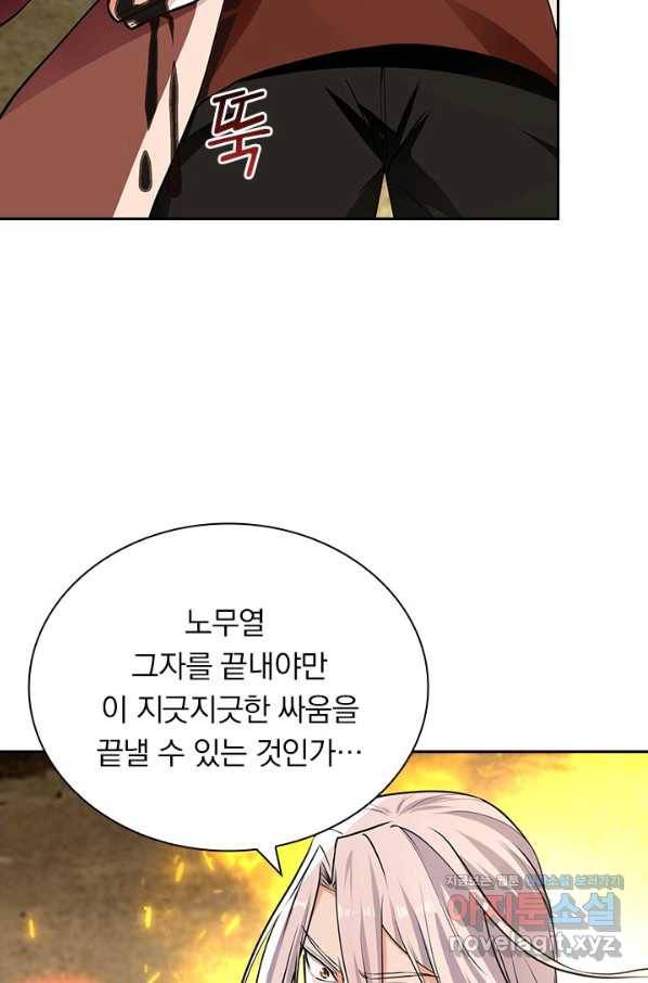역천지존 108화 2