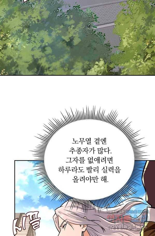 역천지존 108화 6