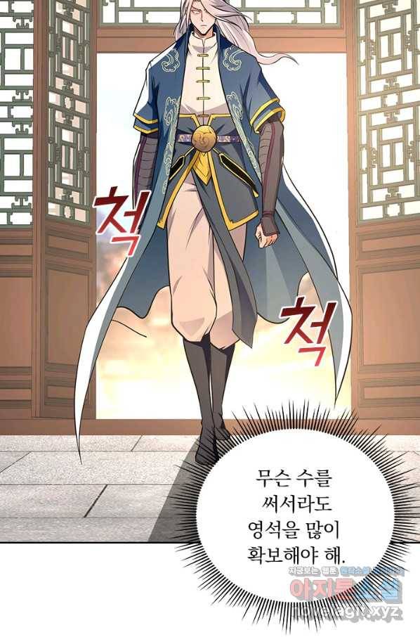 역천지존 108화 11