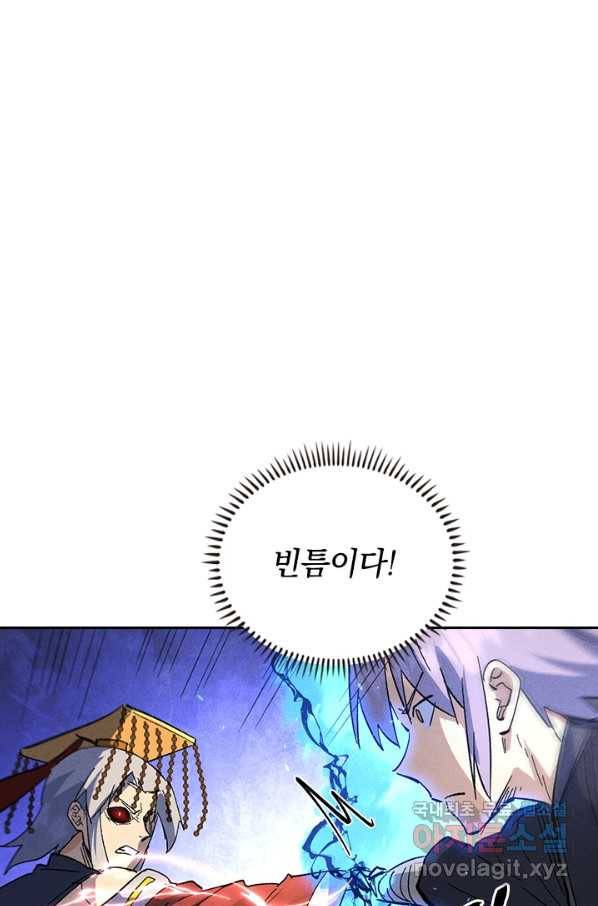 사상 최강 남주 123화 1