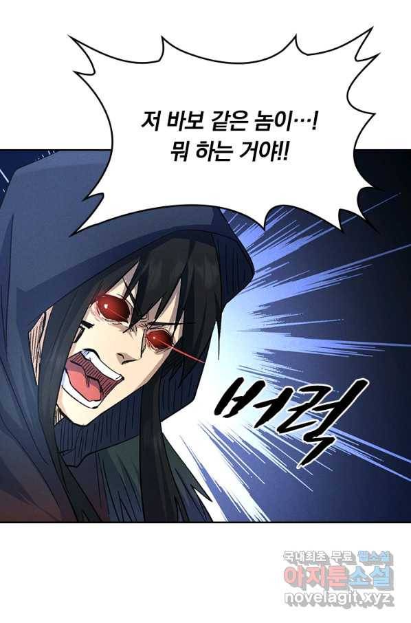 사상 최강 남주 123화 9