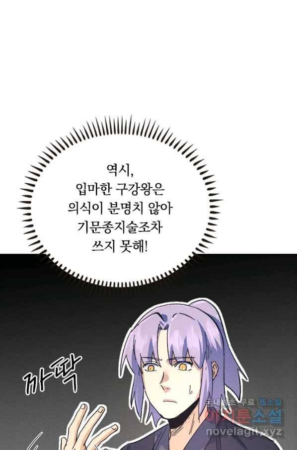 사상 최강 남주 123화 10