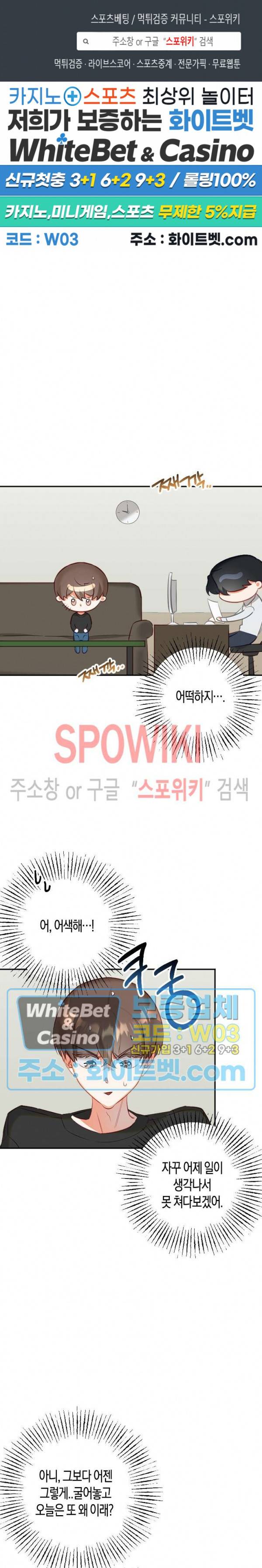 퇴마하는데 3P요? 8화 1