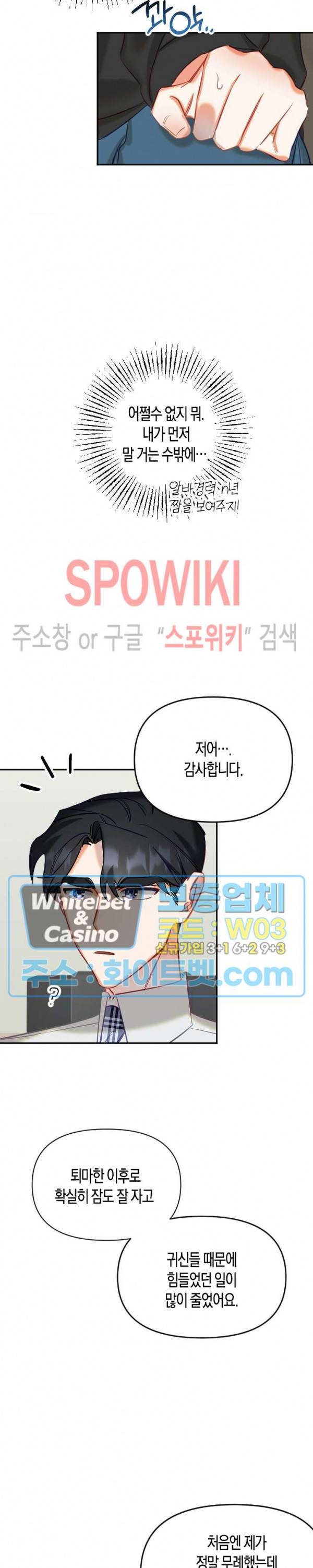 퇴마하는데 3P요? 8화 2