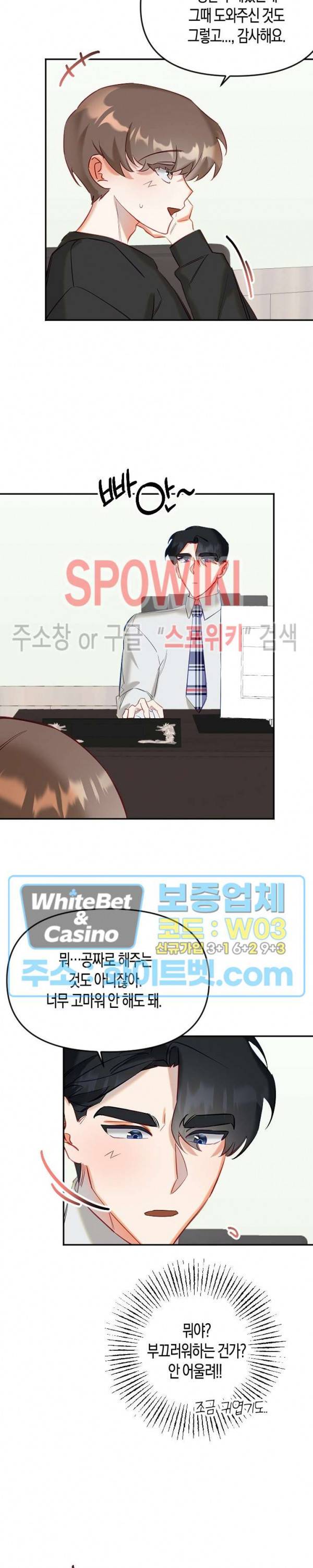 퇴마하는데 3P요? 8화 3