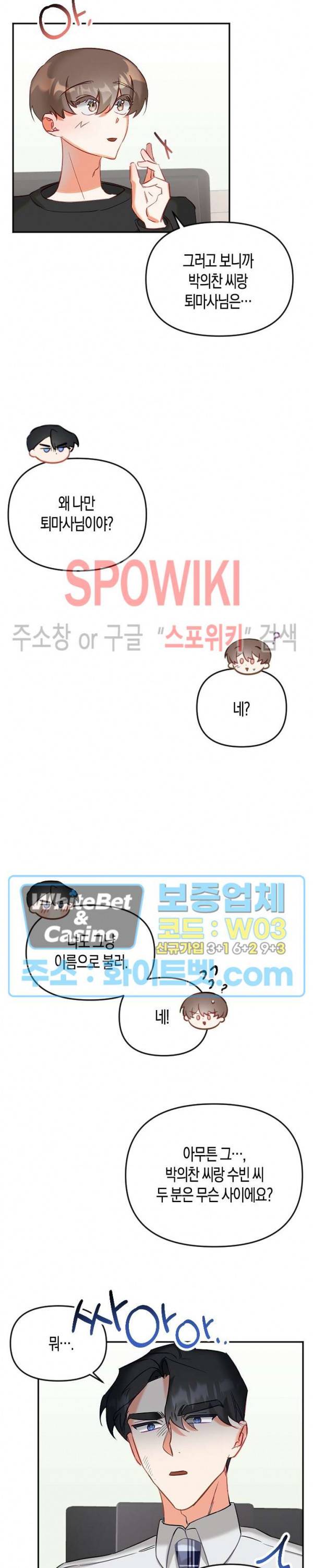 퇴마하는데 3P요? 8화 4